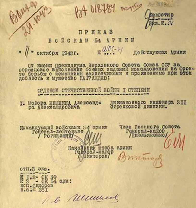 Приказ о награждении орденом Отечественной войны I степени майора А. А. Желнина, 1943 г.